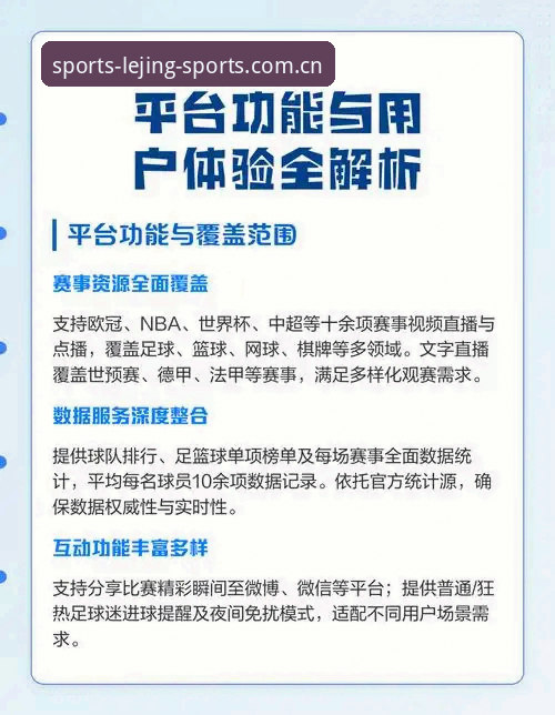 乐竟平台官网深度评测：下载地址、安全性及用户体验全解析