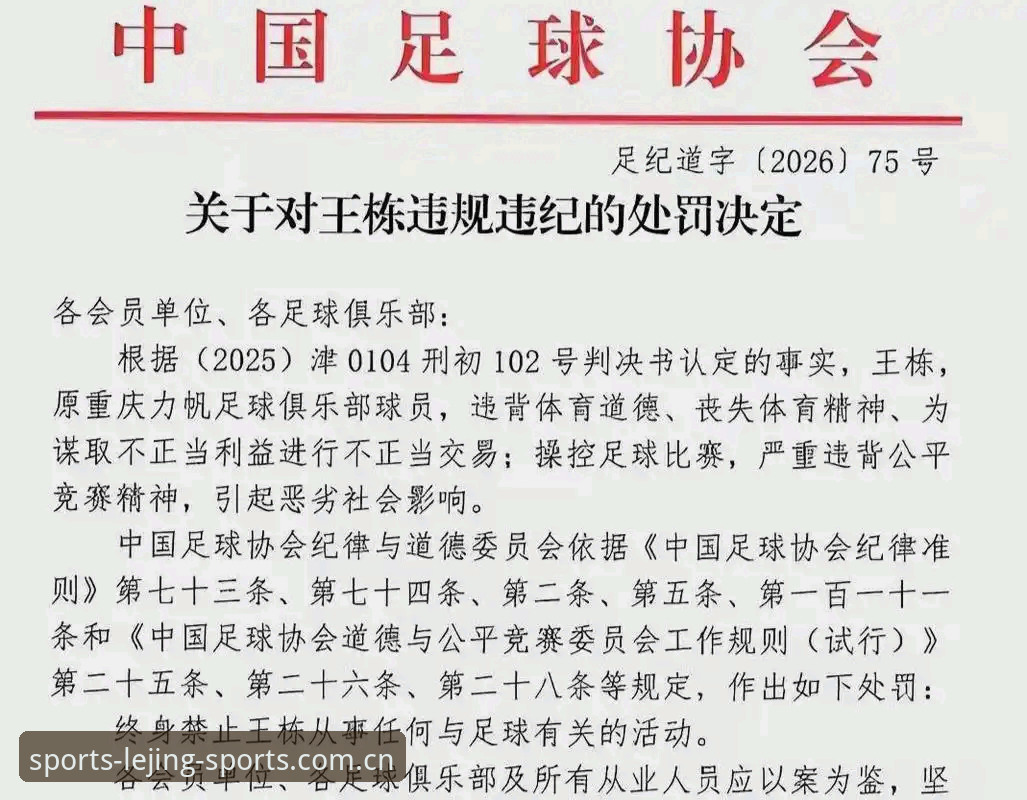 中国足协公布第三批禁足名单，65人受罚背后有何内幕？